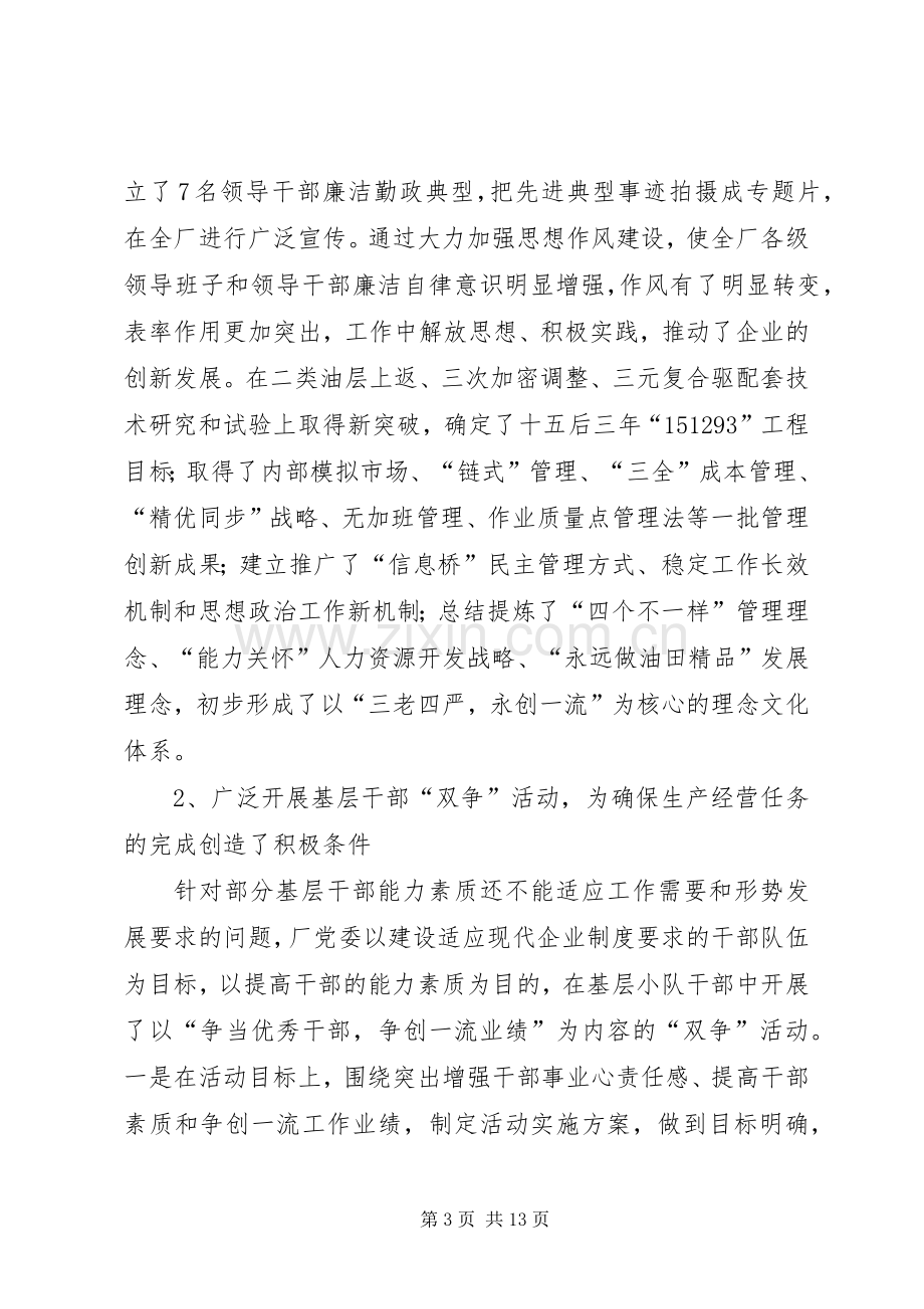 在七一“先优模”表彰大会上的讲话.docx_第3页