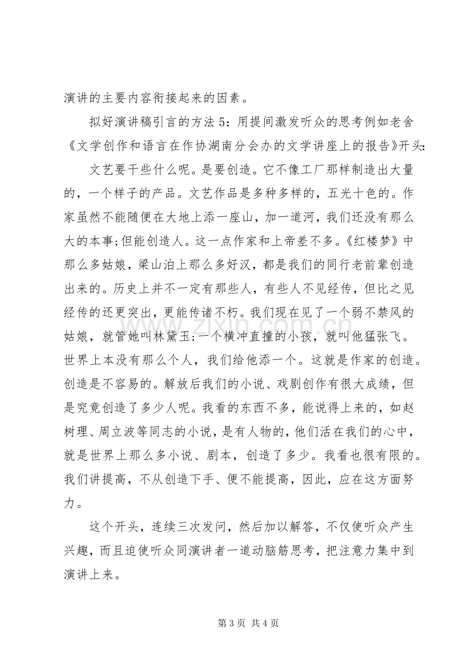 拟好演讲稿引言的方法.docx_第3页