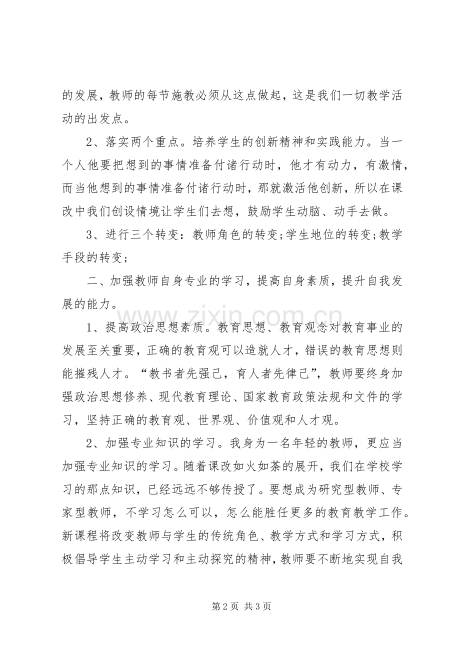 学校春训个人学习心得体会.docx_第2页