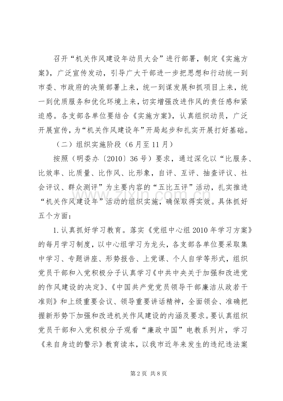 民政局实施机关作风建设方案.docx_第2页