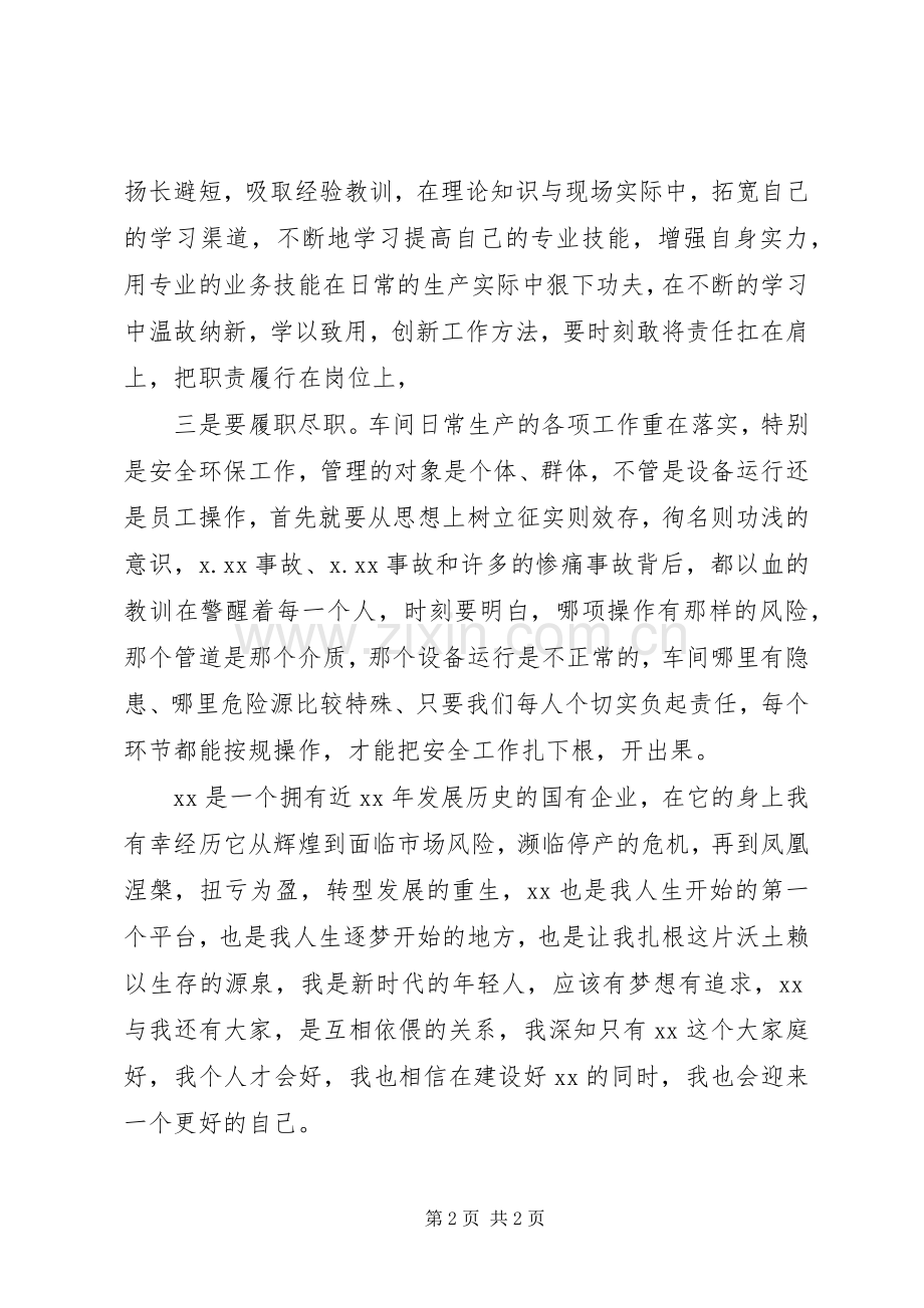 读《疫情下一定要善待你所在的单位》心得体会.docx_第2页