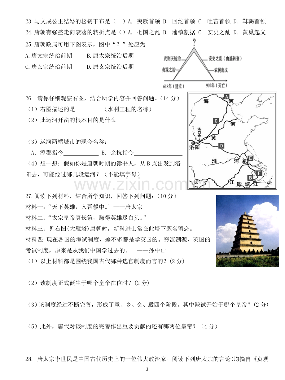 七下第一次月考测试题.doc_第3页