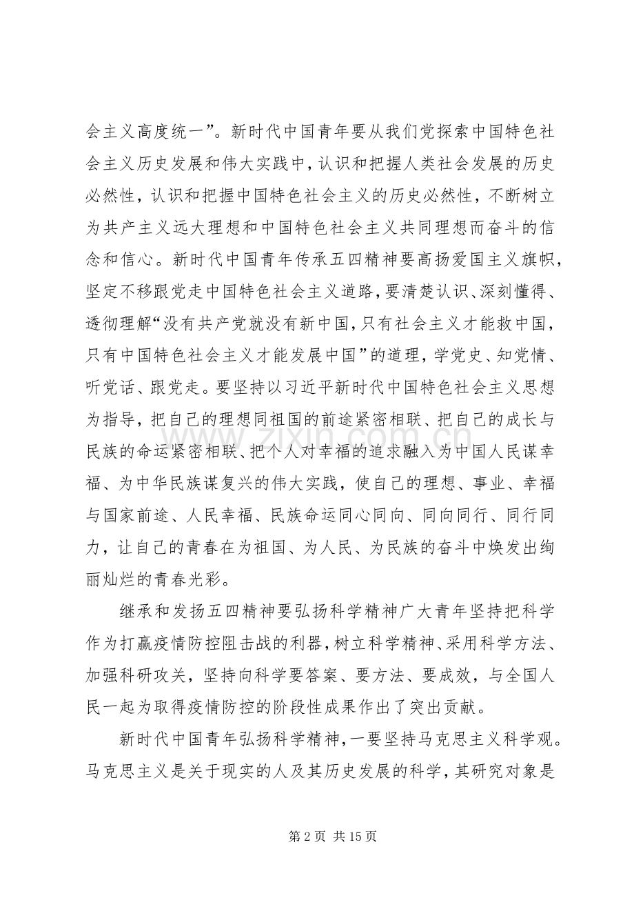 继承和发扬五四精神心得体会5篇.docx_第2页