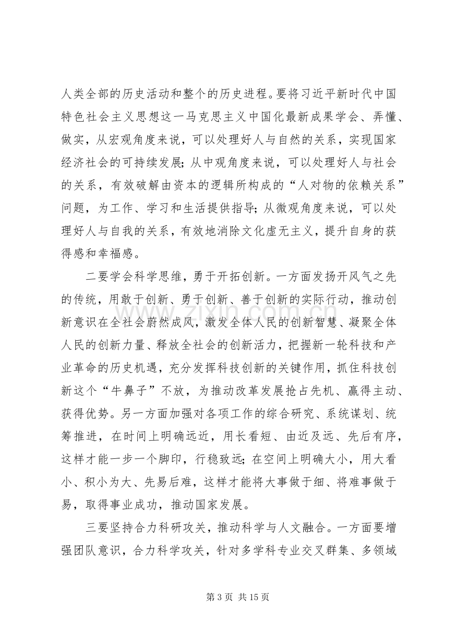 继承和发扬五四精神心得体会5篇.docx_第3页