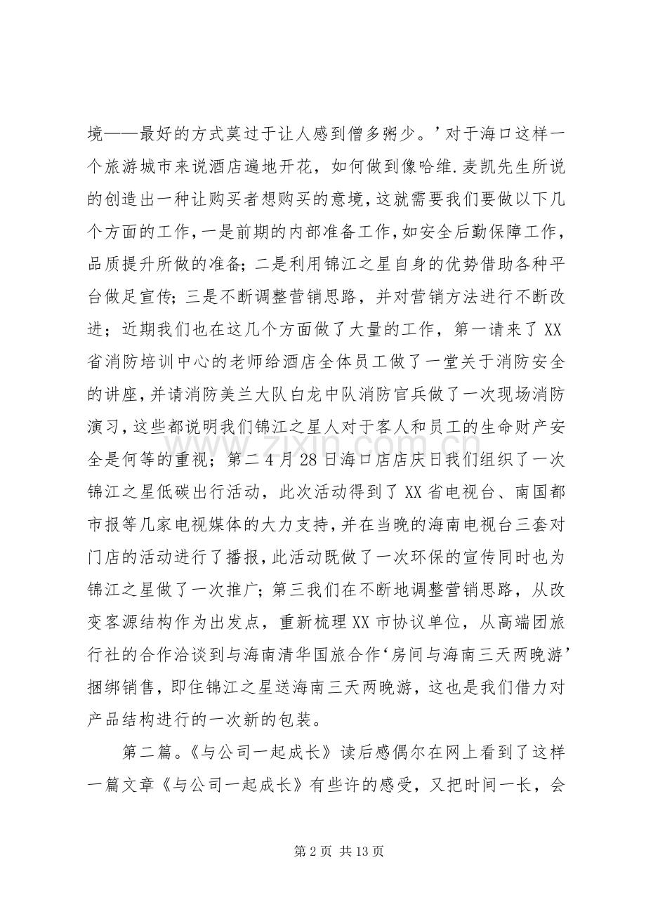 《与鲨鱼一起游泳》读后感.docx_第2页