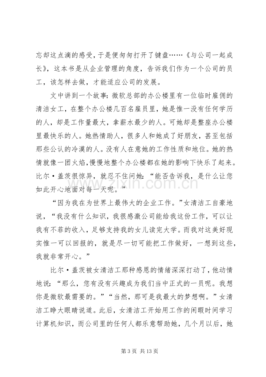 《与鲨鱼一起游泳》读后感.docx_第3页