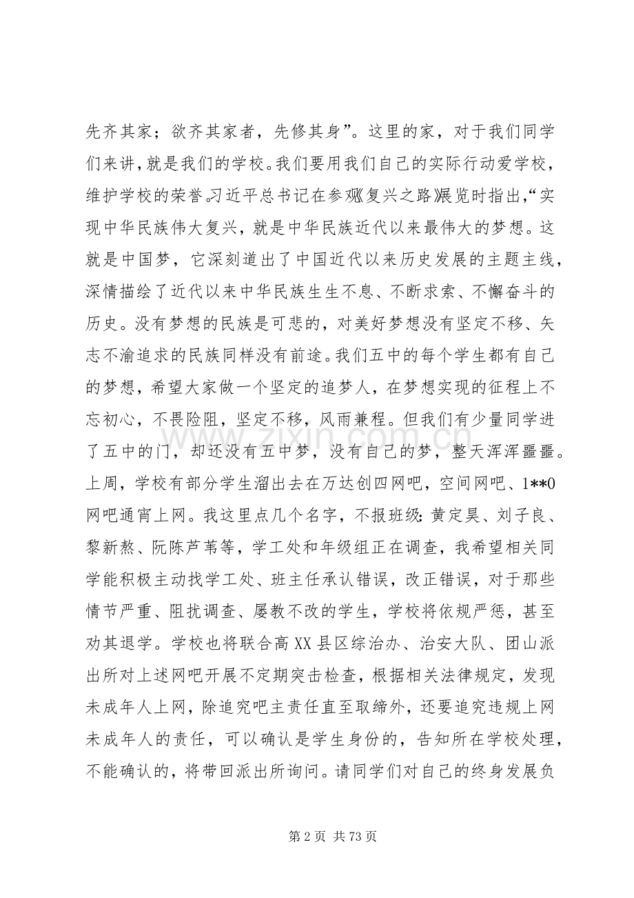 学校庆祝五四青年节大会领导讲话稿（14篇）.docx_第2页