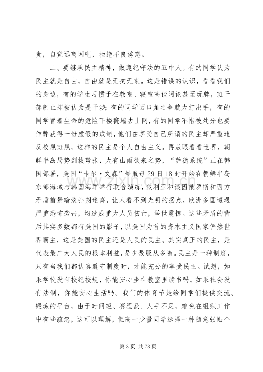 学校庆祝五四青年节大会领导讲话稿（14篇）.docx_第3页