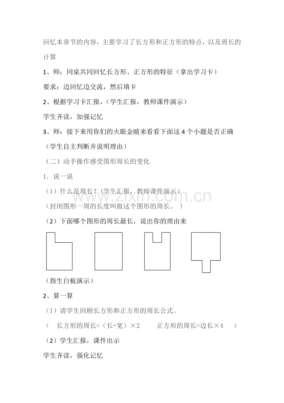 小学数学人教三年级长方形和正方形整理复习.docx_第2页