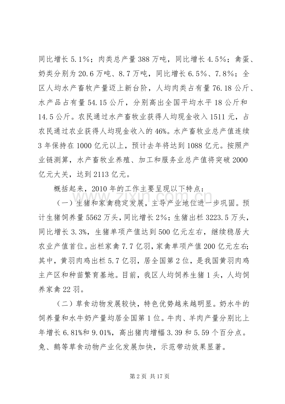 在全区水产畜牧兽医工作会议上的讲话.docx_第2页