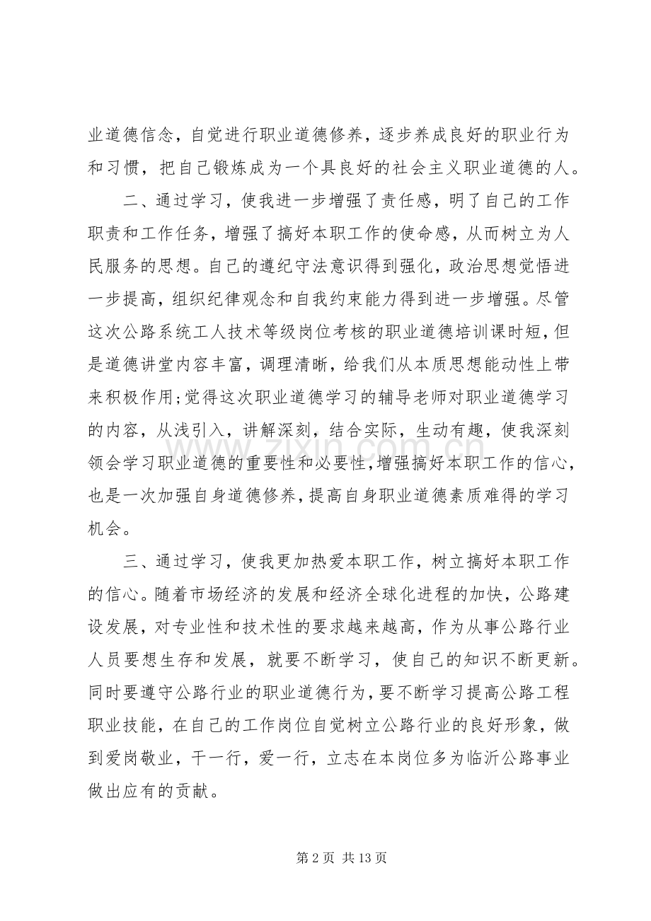 关于职业道德心得体会5篇.docx_第2页