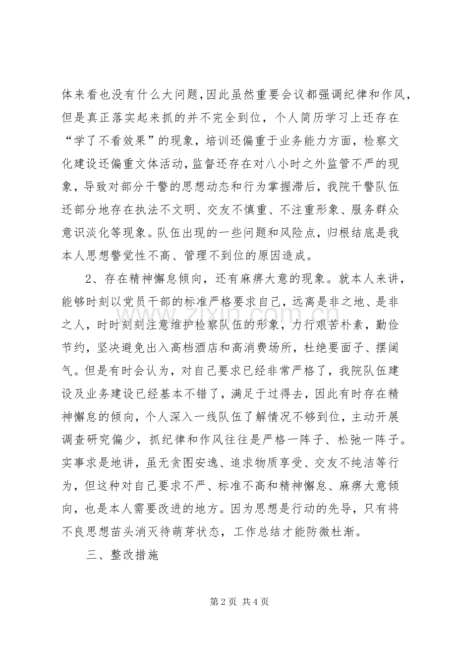 政法干部四风问题对照检查剖析发言材料.docx_第2页