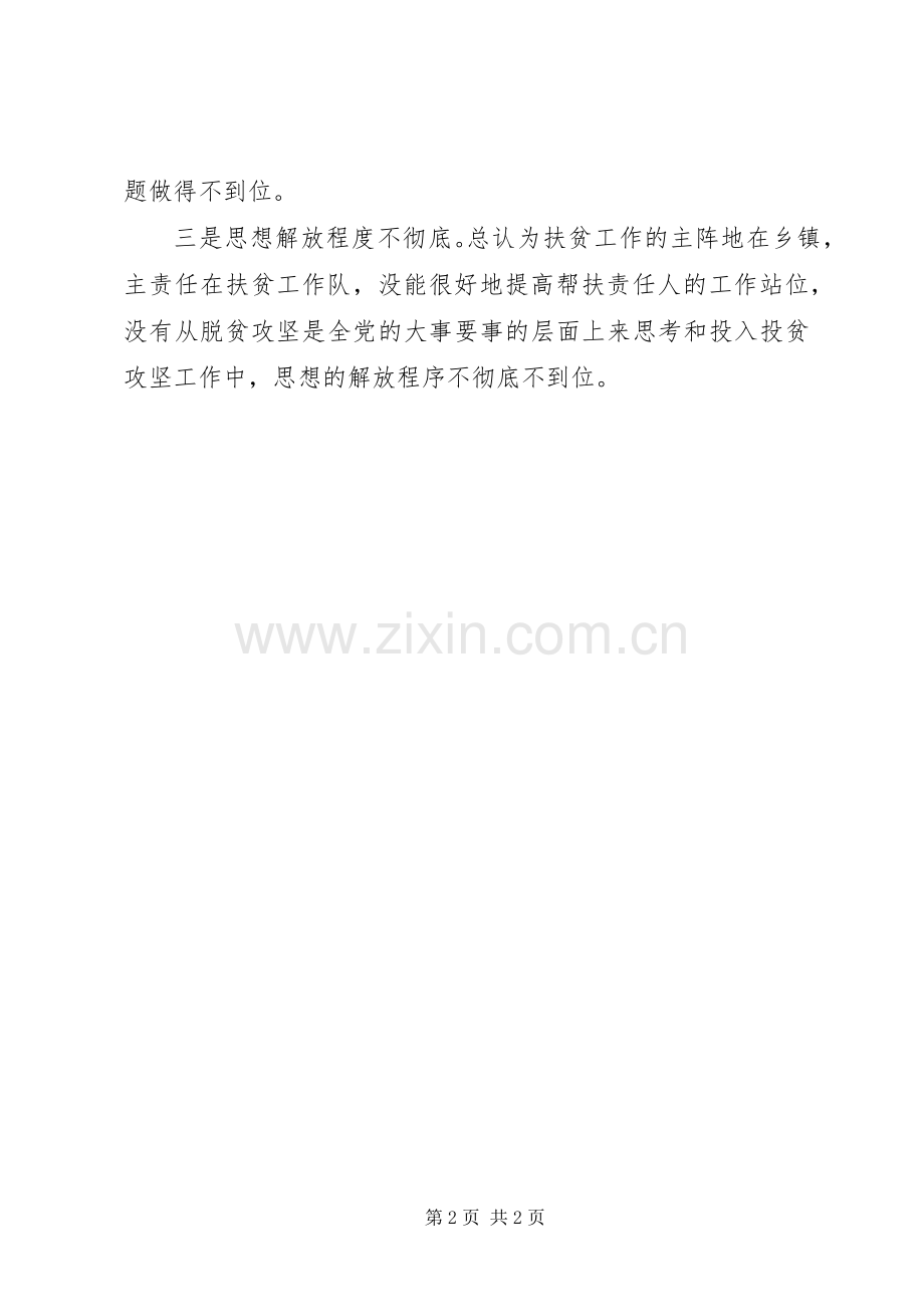 党支部脱贫攻坚专题组织生活会发言提纲.docx_第2页