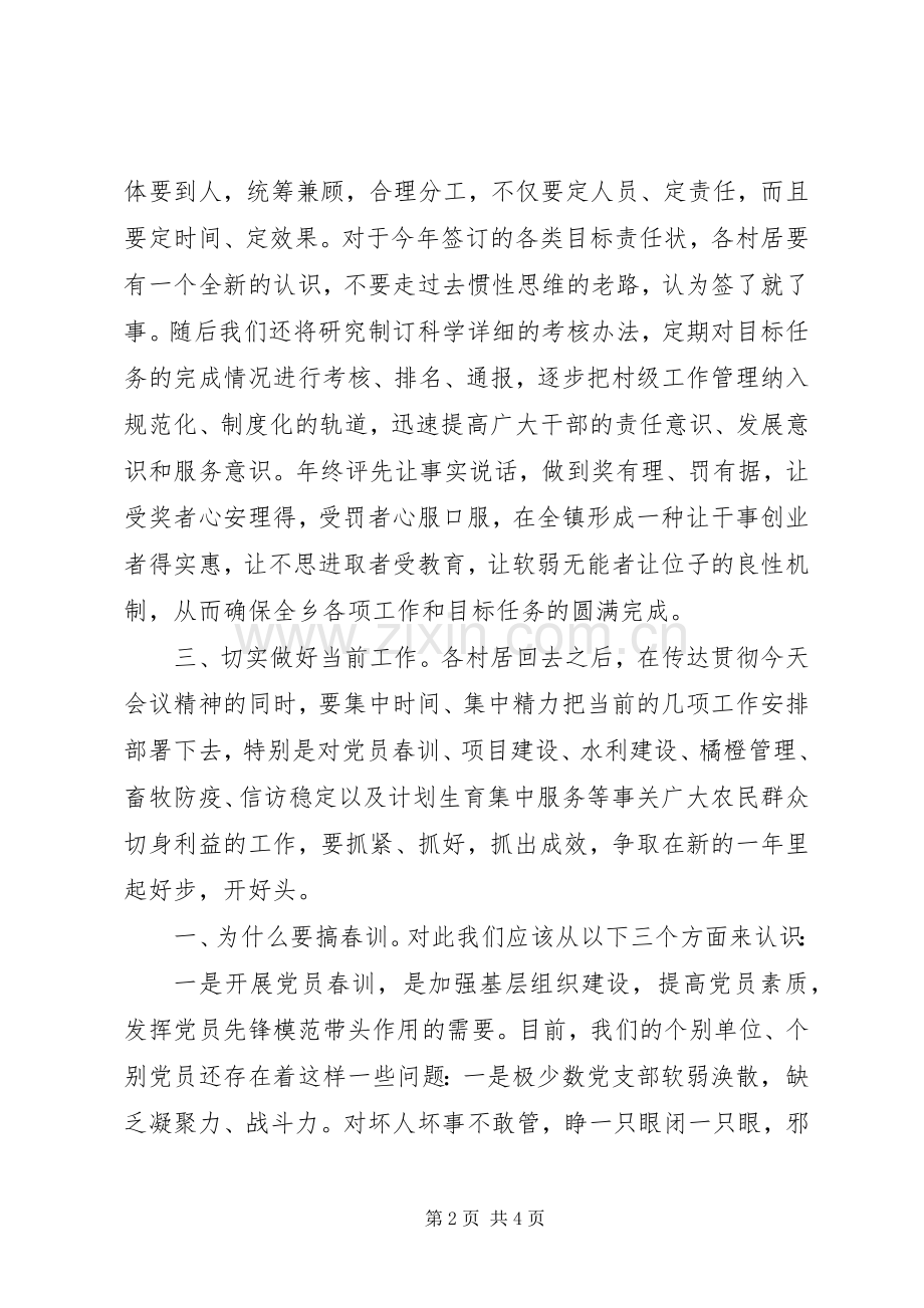 镇党员春训动员大会领导讲话稿.docx_第2页