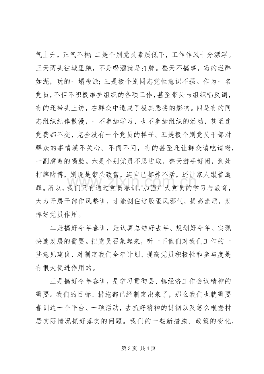 镇党员春训动员大会领导讲话稿.docx_第3页