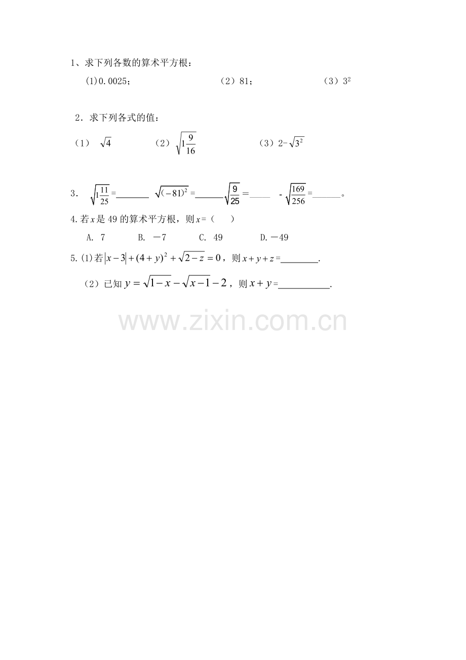 算术平方根作业设计.doc_第1页