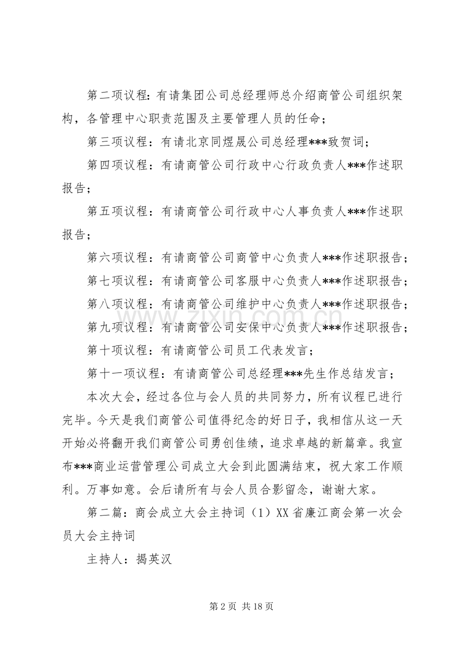 成立大会主持词1.docx_第2页