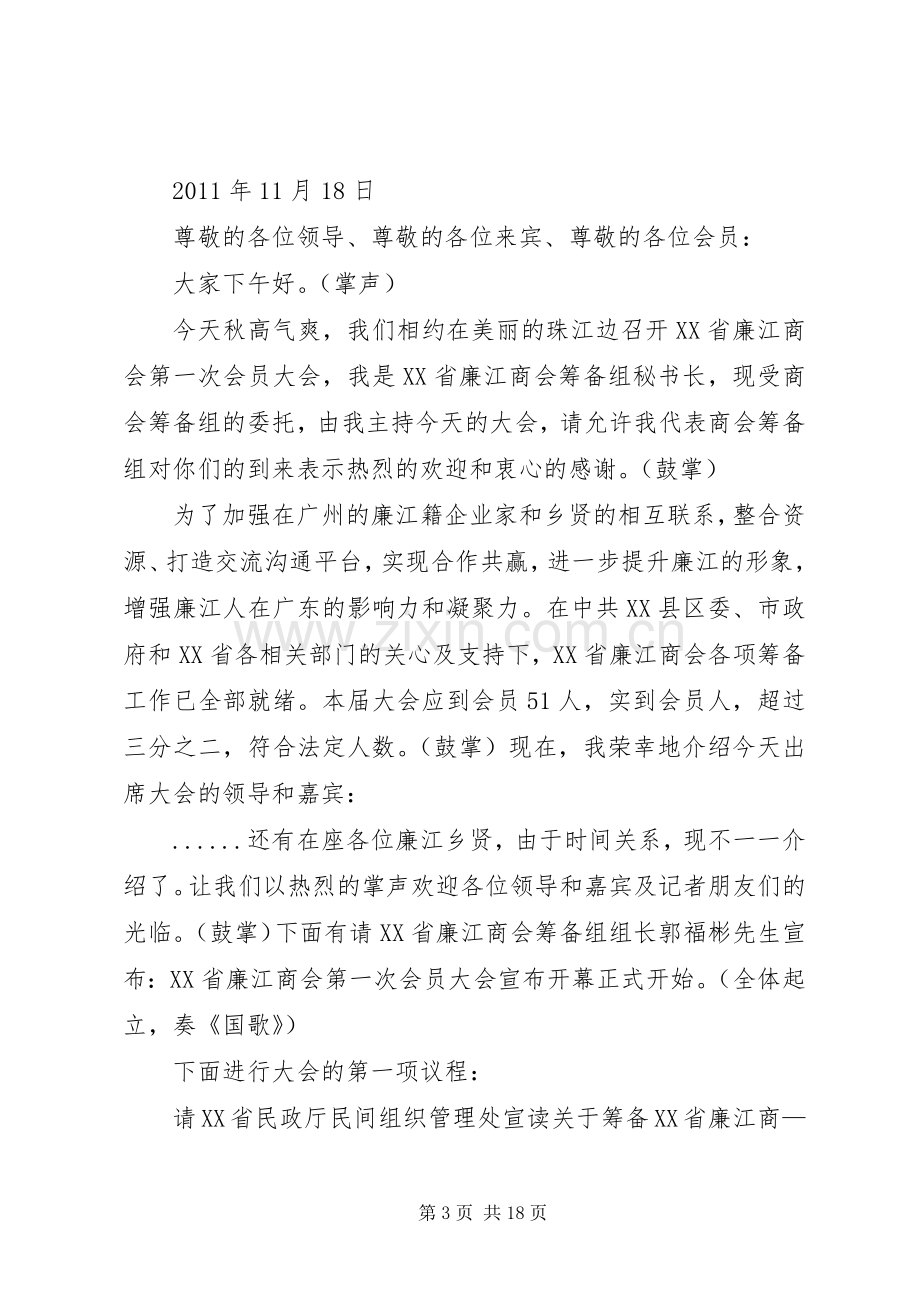 成立大会主持词1.docx_第3页