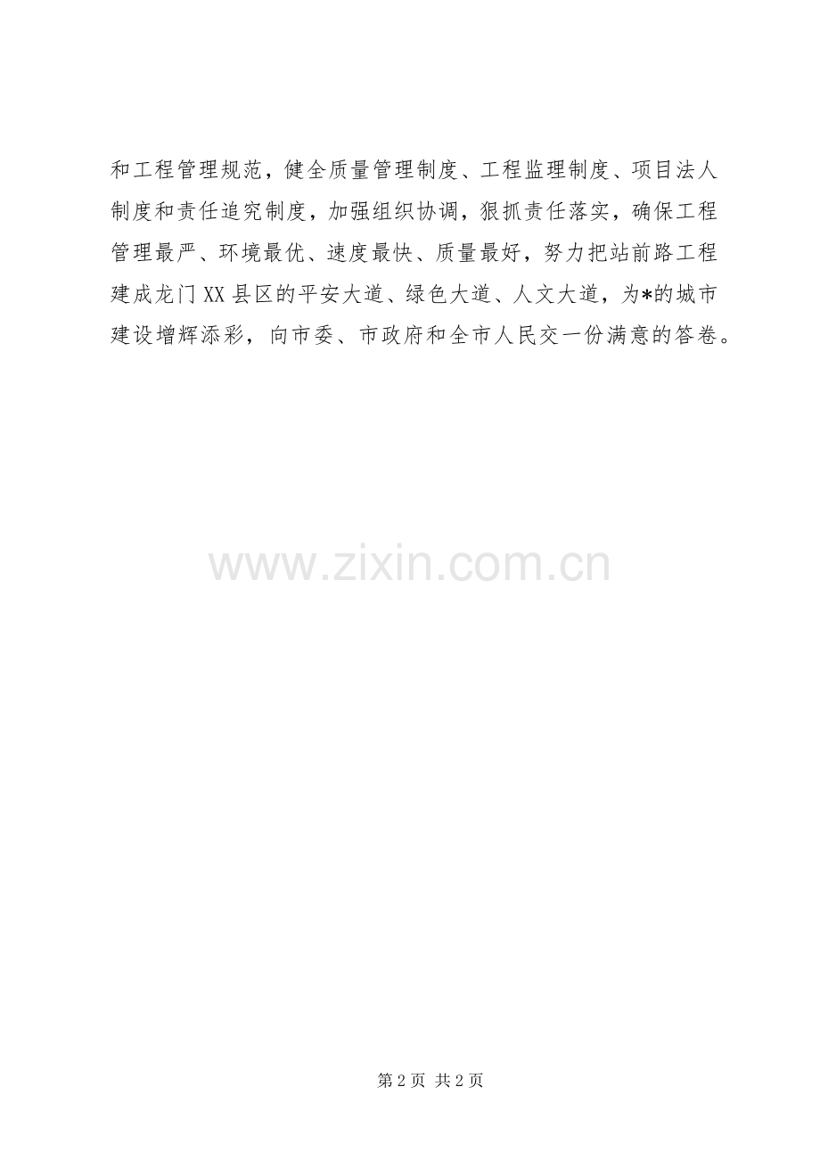 副市长工程开工奠基仪式上的讲话.docx_第2页