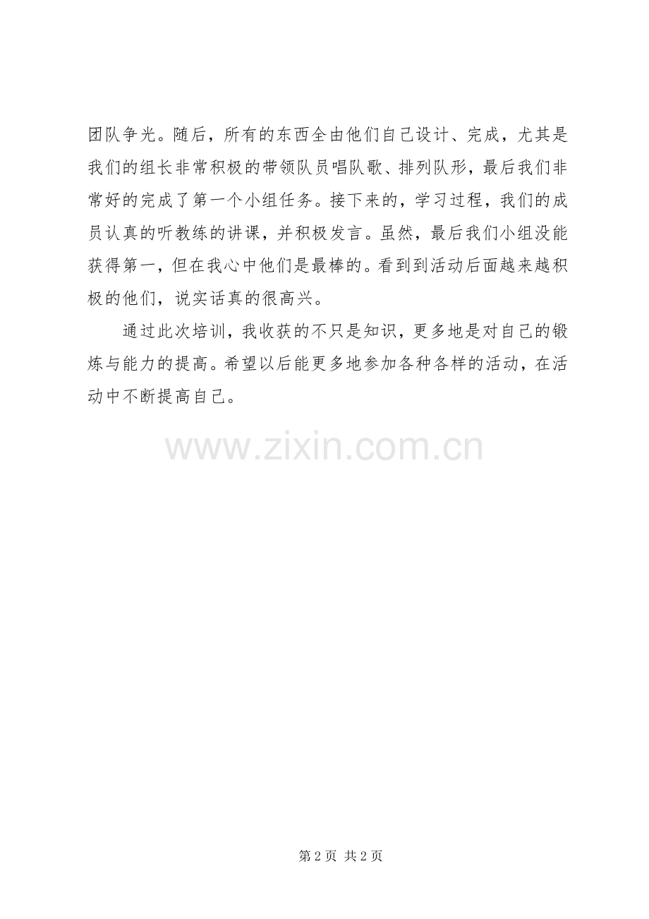 两委干部培训心得体会.docx_第2页