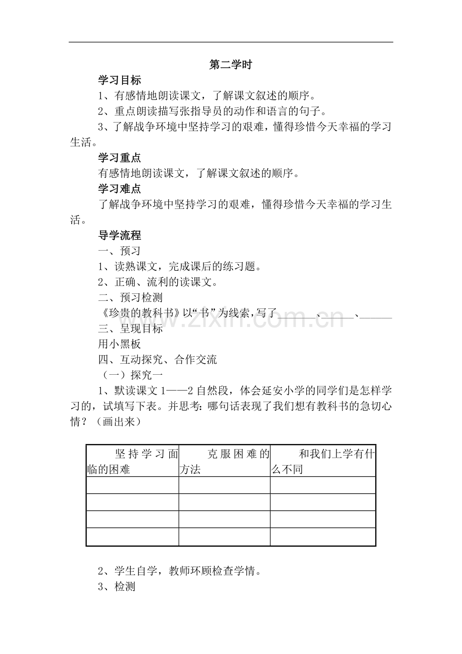 珍贵的教科书第二学时.doc_第1页