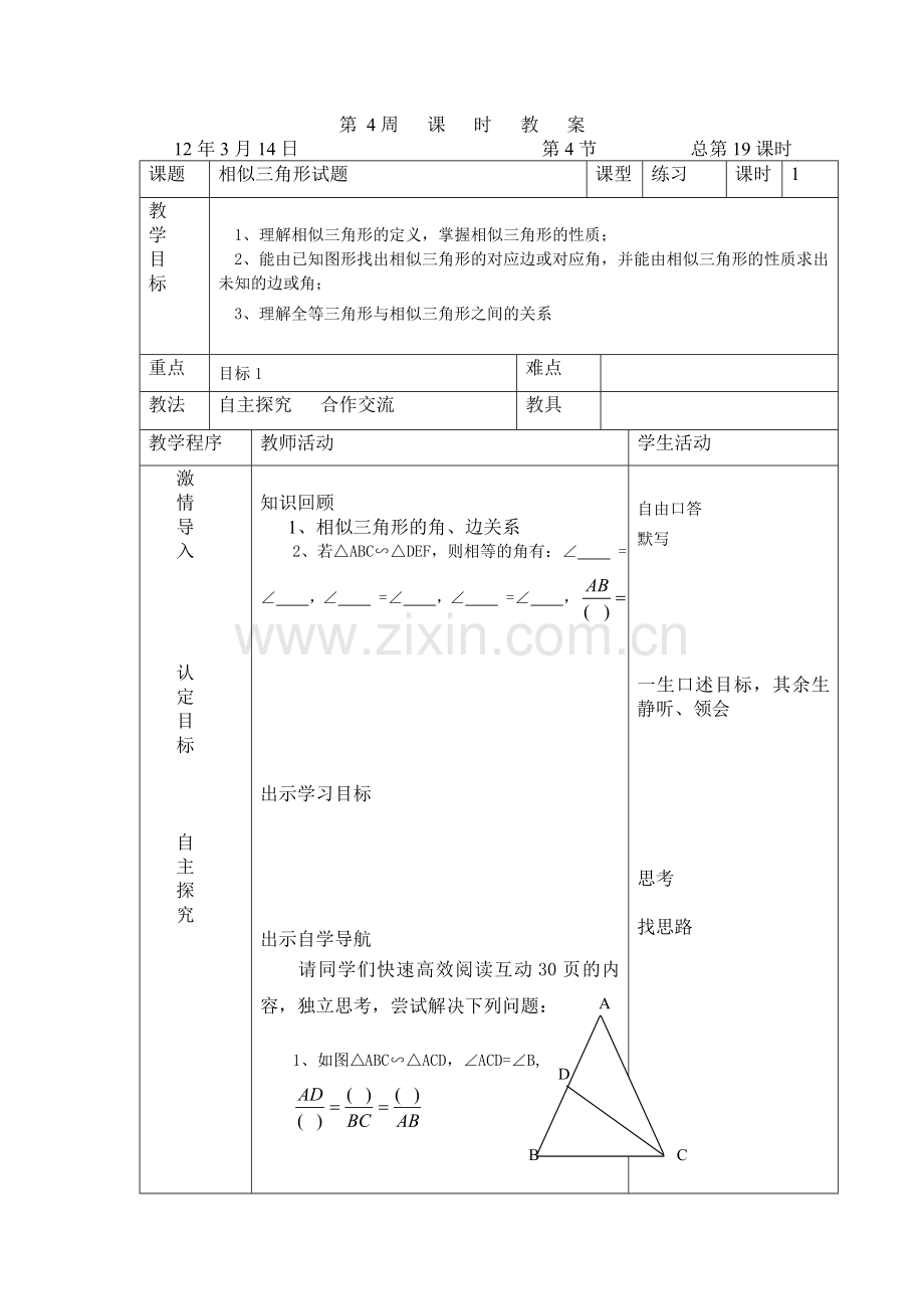 相似三角形练习.doc_第1页