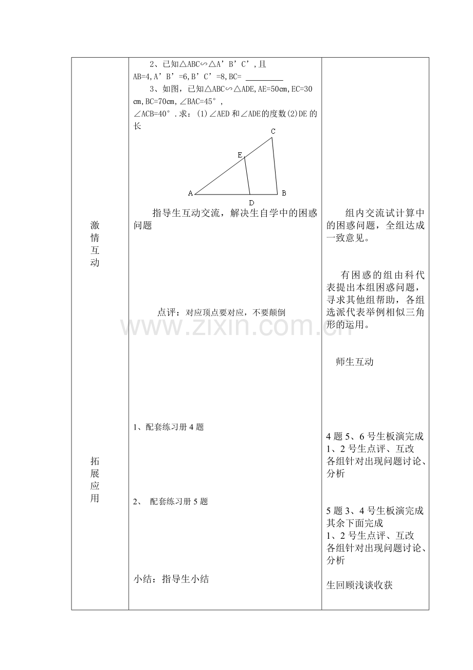 相似三角形练习.doc_第2页