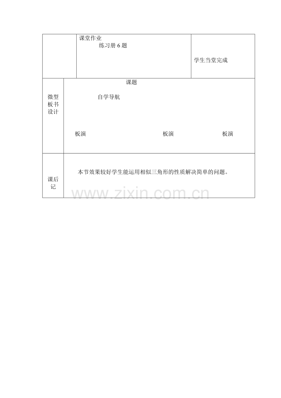 相似三角形练习.doc_第3页