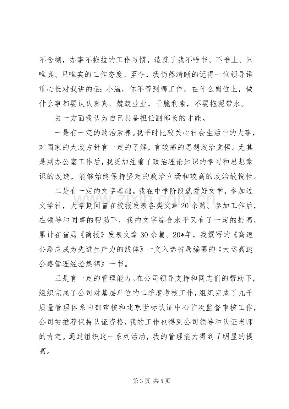 党委工作部竞聘演讲稿.docx_第3页