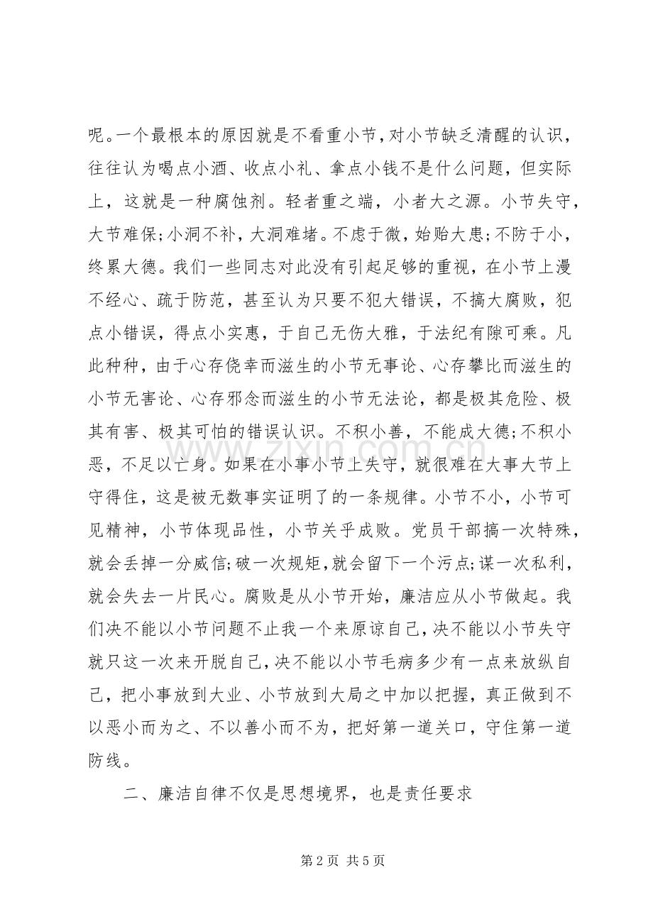 党员廉洁自律心得体会.docx_第2页