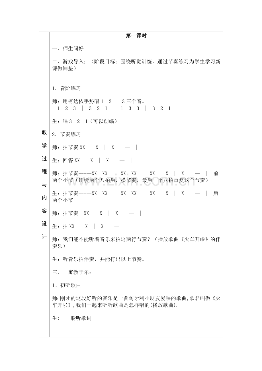 人音版小学一年级音乐下册《火车开啦》教学设计.doc_第2页