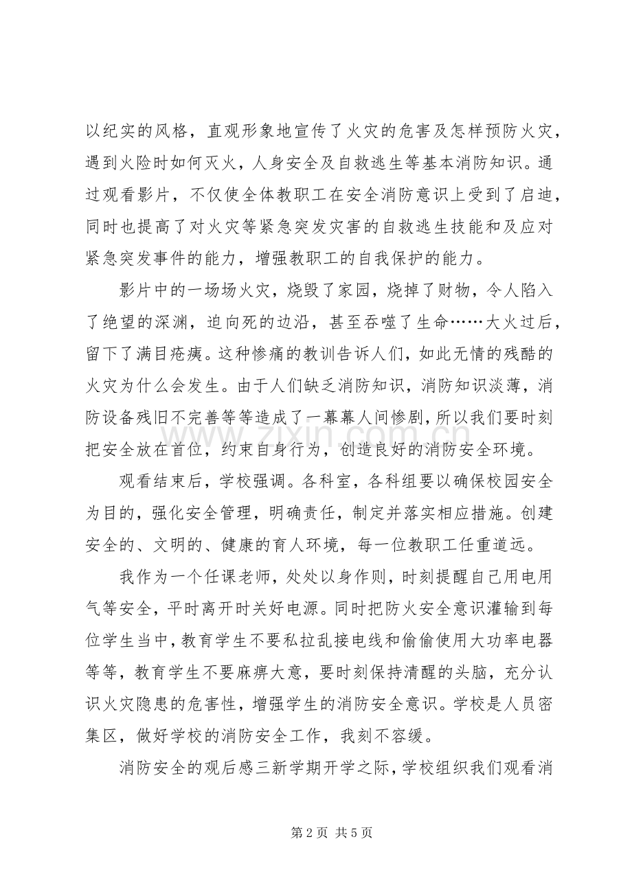 消防安全观后感范文.docx_第2页