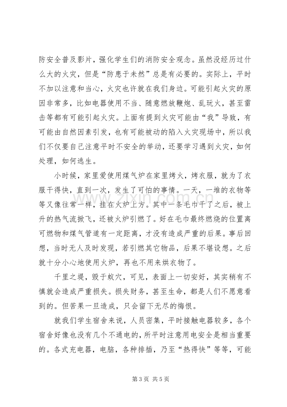 消防安全观后感范文.docx_第3页