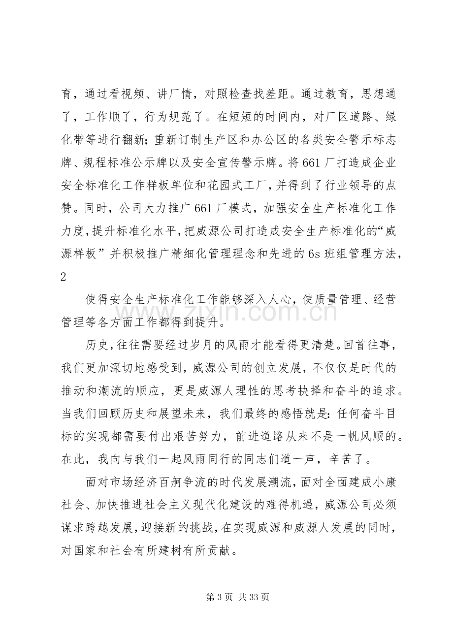 建厂五十周年庆祝大会上的讲话.docx_第3页