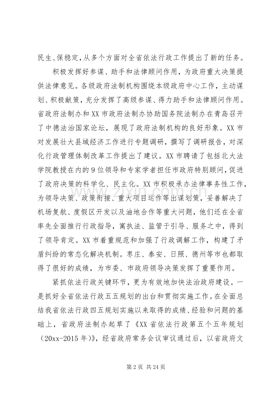 法制工作会议讲话稿范文.docx_第2页