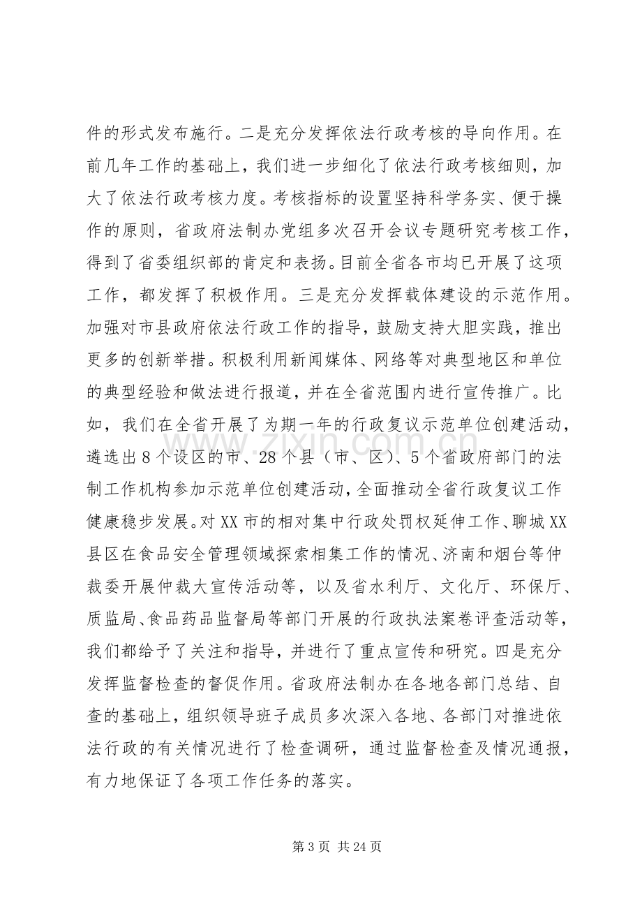 法制工作会议讲话稿范文.docx_第3页