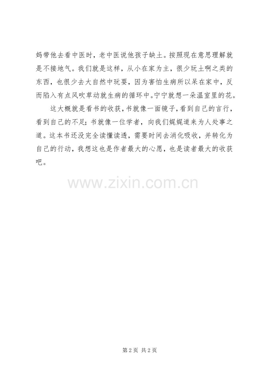 《父母改变孩子改变》读后感.docx_第2页