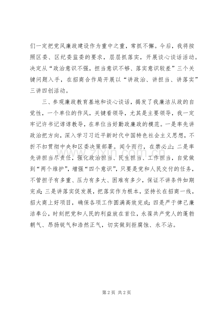 XX年参观廉政教育基地心得体会.docx_第2页