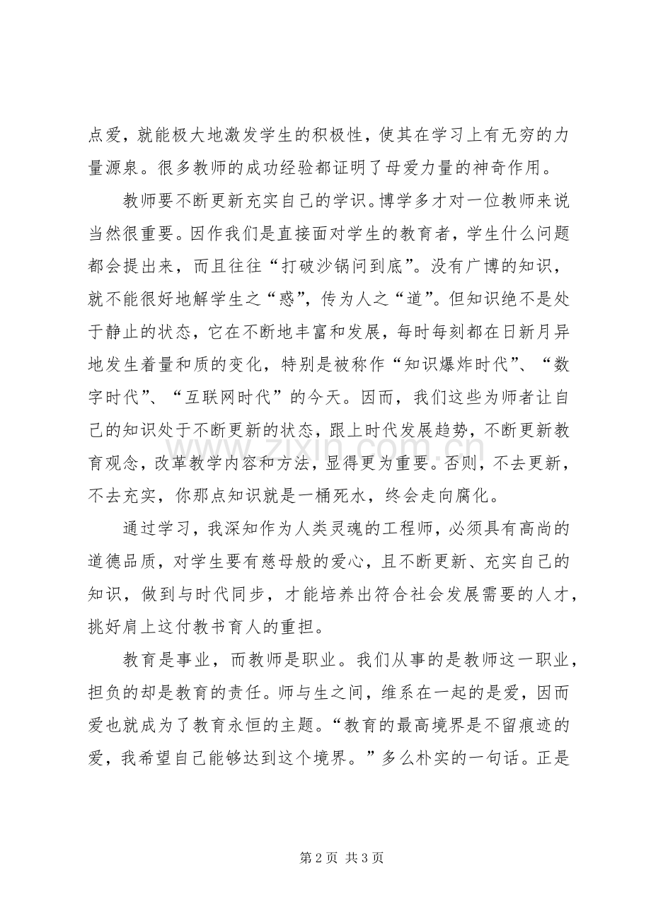 学习四师一满意心得.docx_第2页