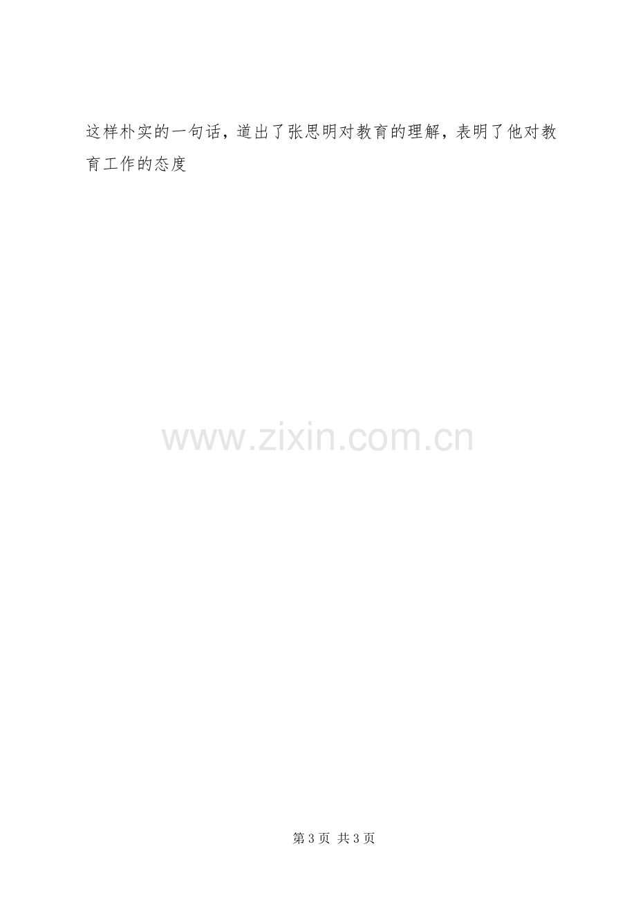 学习四师一满意心得.docx_第3页