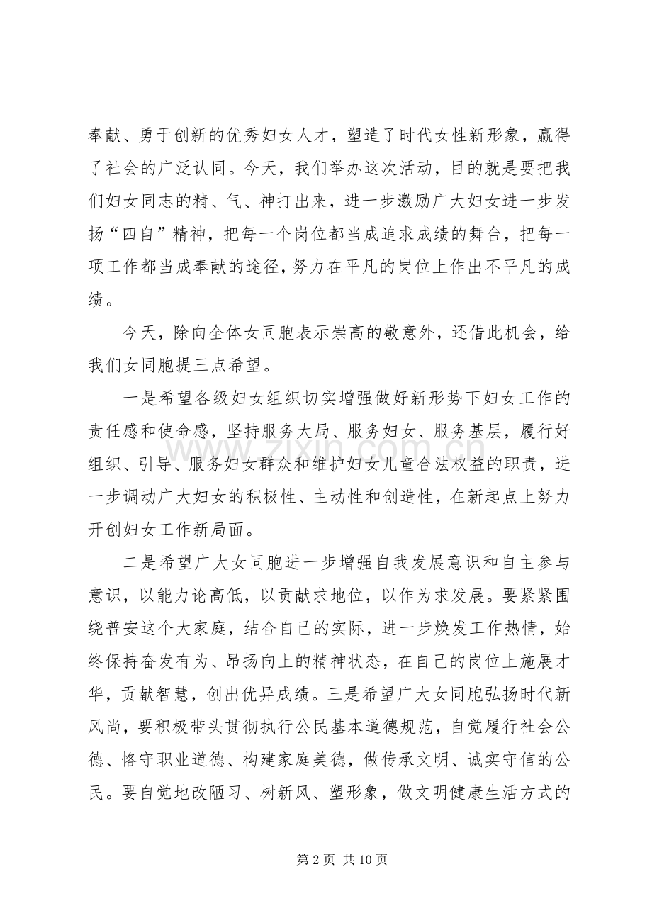 副县长在“三八”节活动上的讲话.docx_第2页