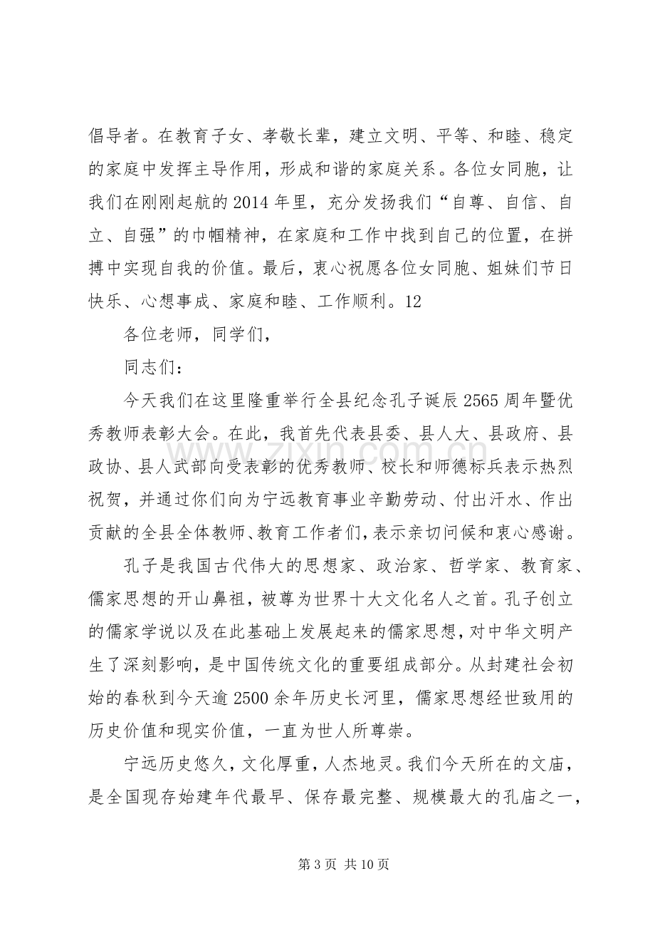 副县长在“三八”节活动上的讲话.docx_第3页