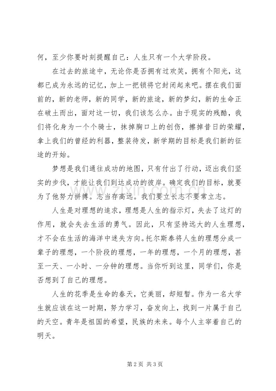 我大学我梦演讲稿.docx_第2页