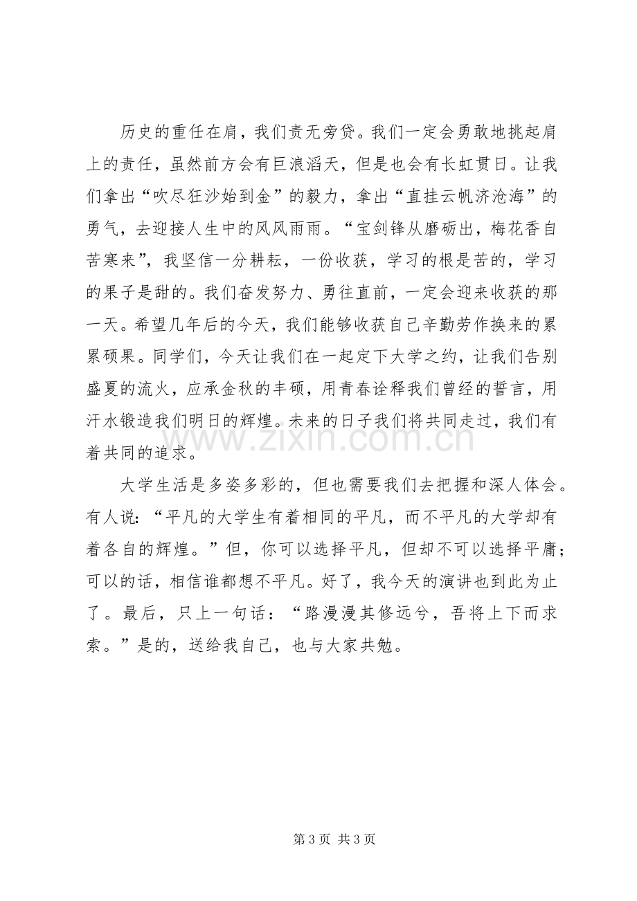 我大学我梦演讲稿.docx_第3页