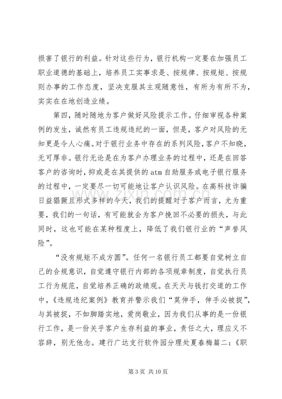 学习秦岭违规建墅心得体会.docx_第3页