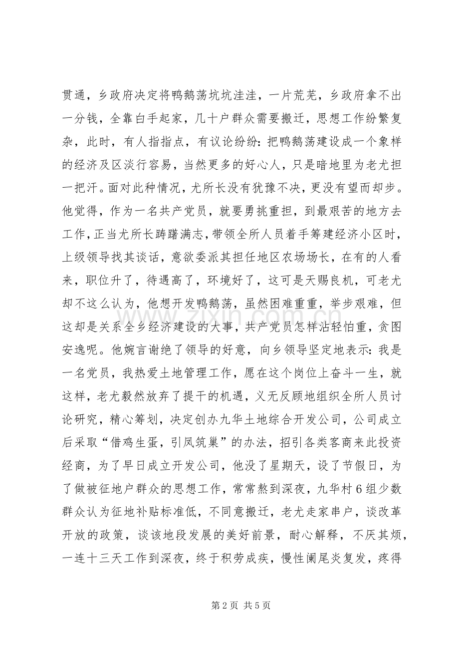 国土资源系统先进事迹演讲稿.docx_第2页