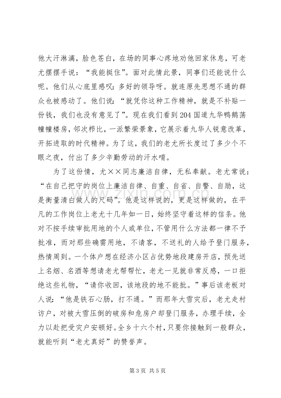 国土资源系统先进事迹演讲稿.docx_第3页