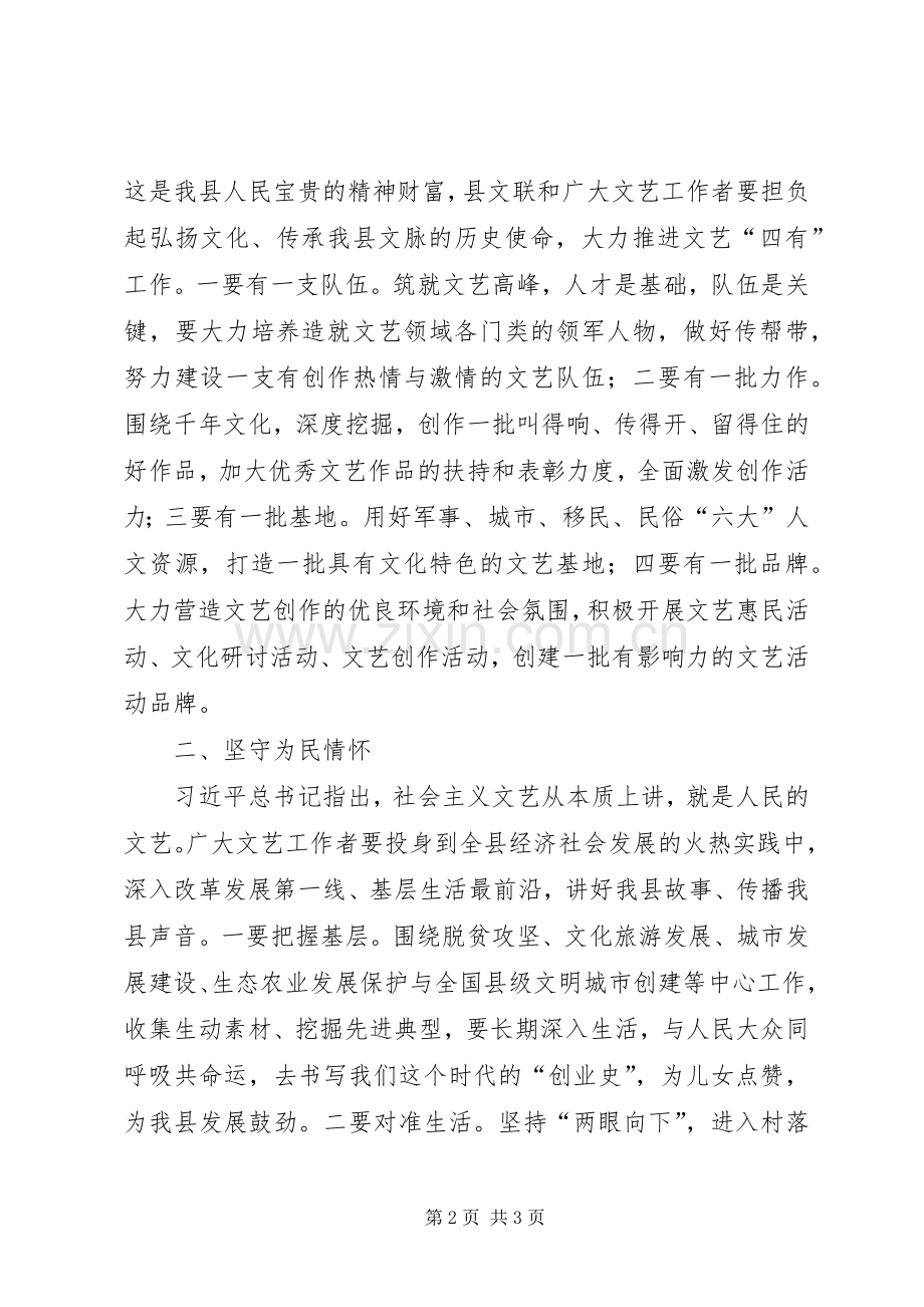 县文联代表大会开幕式讲话.docx_第2页