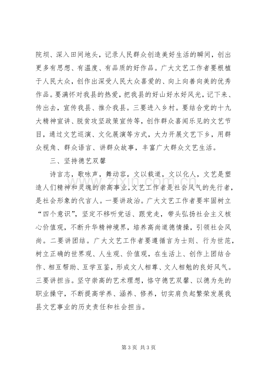 县文联代表大会开幕式讲话.docx_第3页