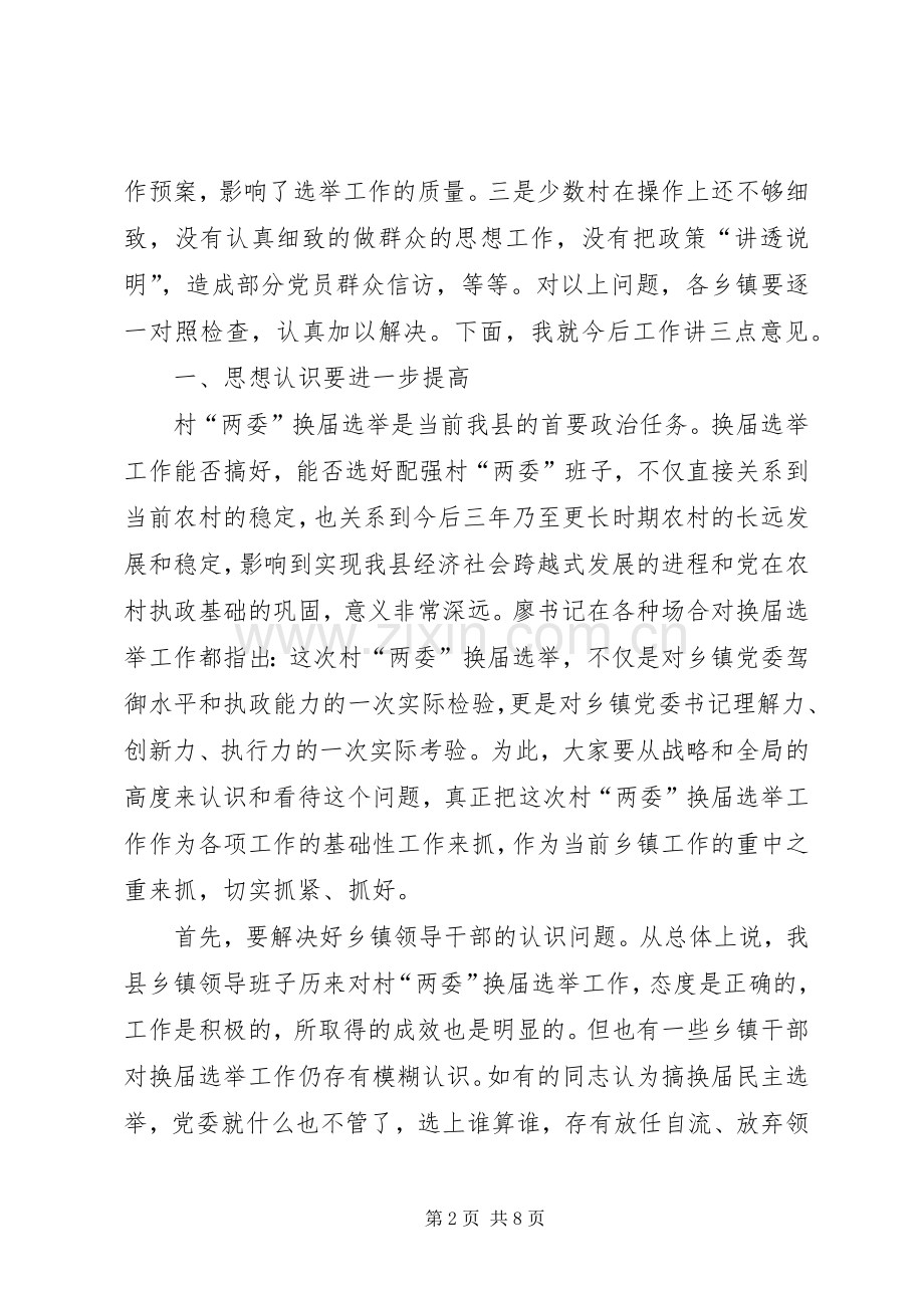 领导小组扩大会议讲话.docx_第2页